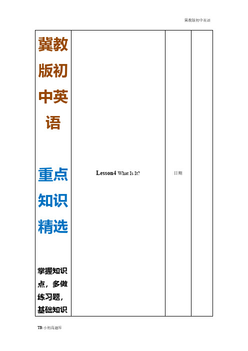 冀教版初中英语七年级上册Unit 1 School and friends Lesson4 (教案)