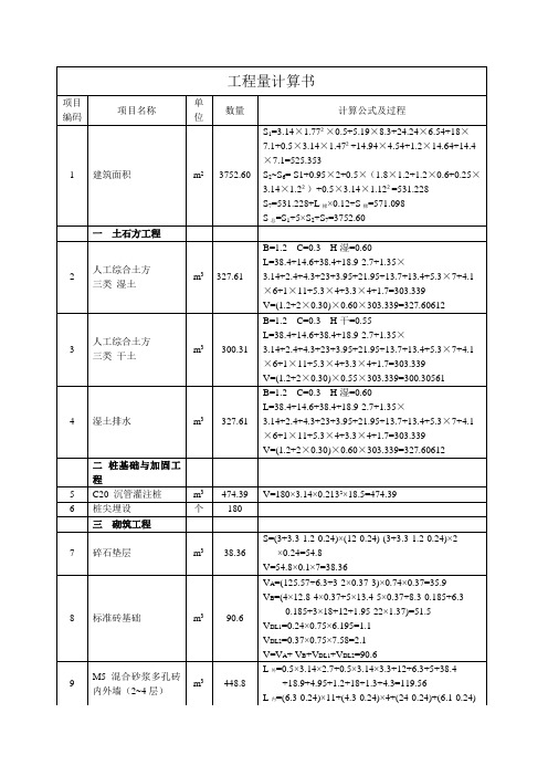 工程量计算书