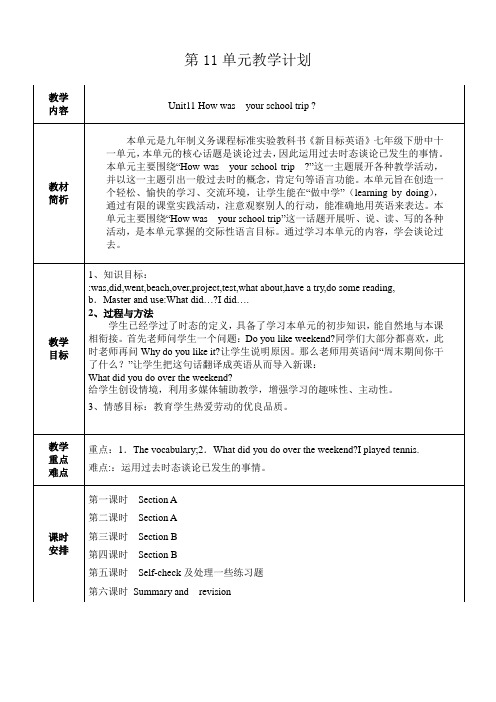 下unit11单元教学计划