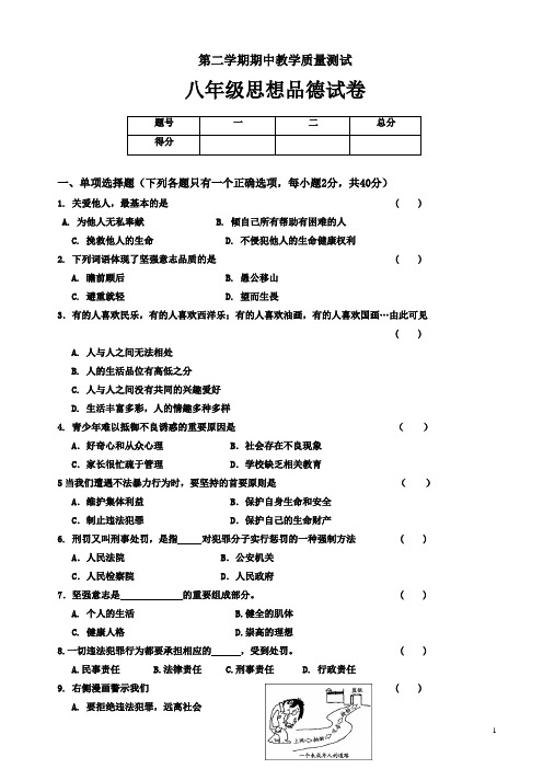 吉林省九台市八年级下学期期中考试政治试题(有答案)