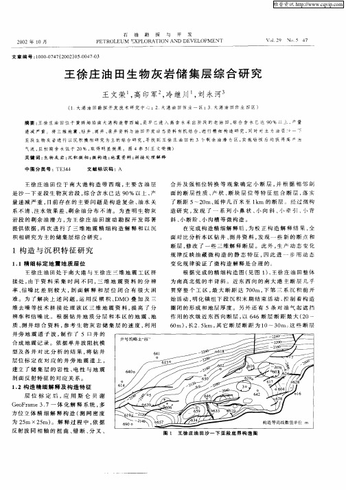 王徐庄油田生物灰岩储集层综合研究