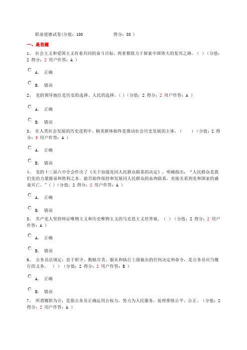 2012年度河南省公务员职业道德考试