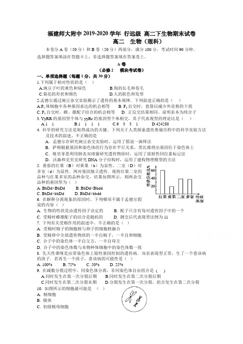 福建省师大附中高二下册第二学期期末考试生物试题-含答案【精编】.doc