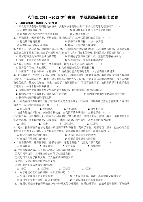 苏教版初二第一学期思想品德期末试卷及答案