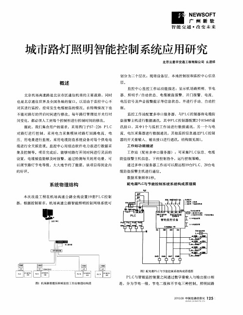 城市路灯照明智能控制系统应用研究