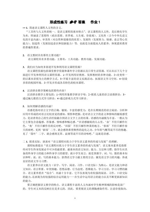 电大网上作业形成性练习 参考 答案   作业1-4