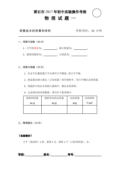 2017年黄石市中考物理实验试题