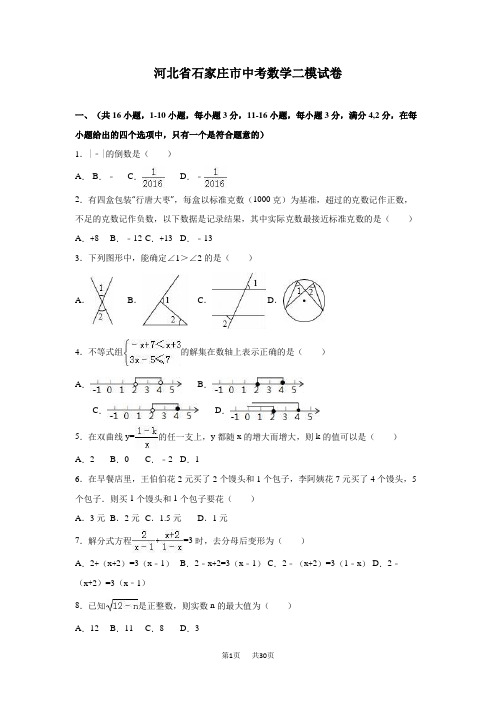 中考数学二模试卷含答案解析