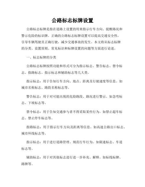 公路标志标牌设置