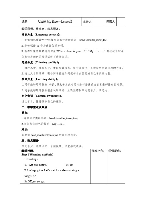 Unit6MyfaceL2教案剑桥国际少儿英语