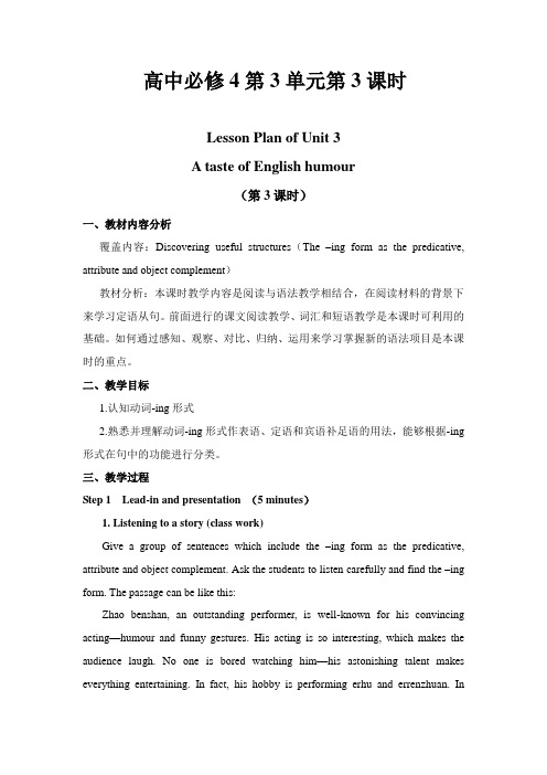 高中英语必修4第3单元Lesson Plan of Unit 3A taste of English humour教学设计