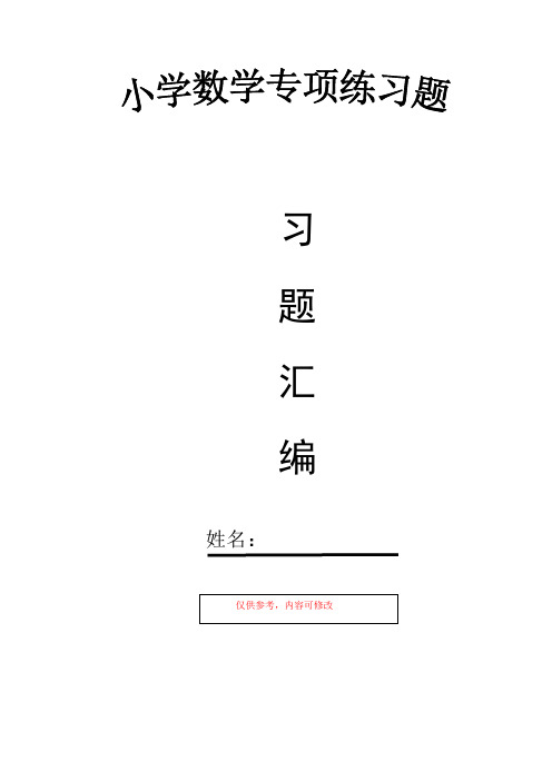 小学数学一年级下册 数的组成和读写专项练习题