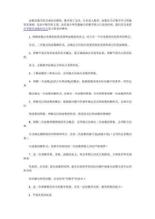 初中数学函数知识点复习汇总