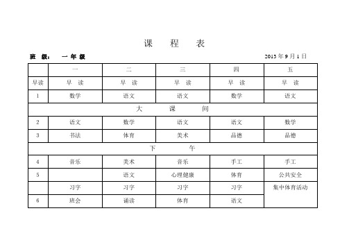 2012-2013秋学期分课程表 - 副本