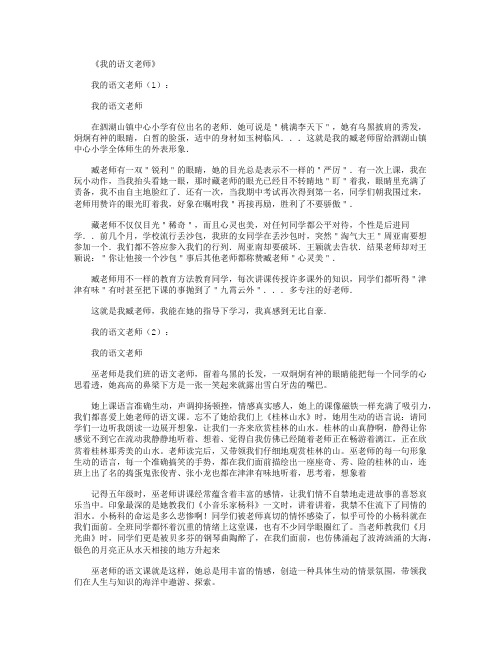 我的语文老师作文25篇