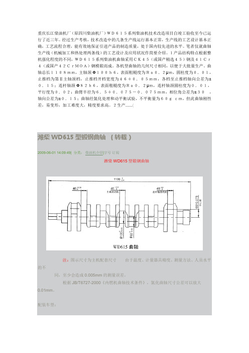 WD615柴油机曲轴尺寸