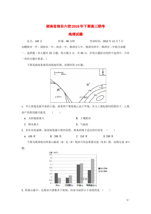 湖南省湘东六校2019届高三地理12月联考试题2019020101114