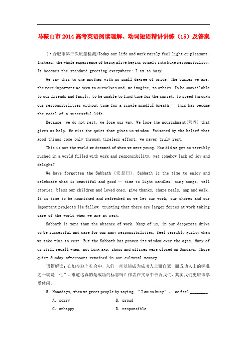 安徽省马鞍山市高考英语阅读理解、动词短语精讲讲练(15)