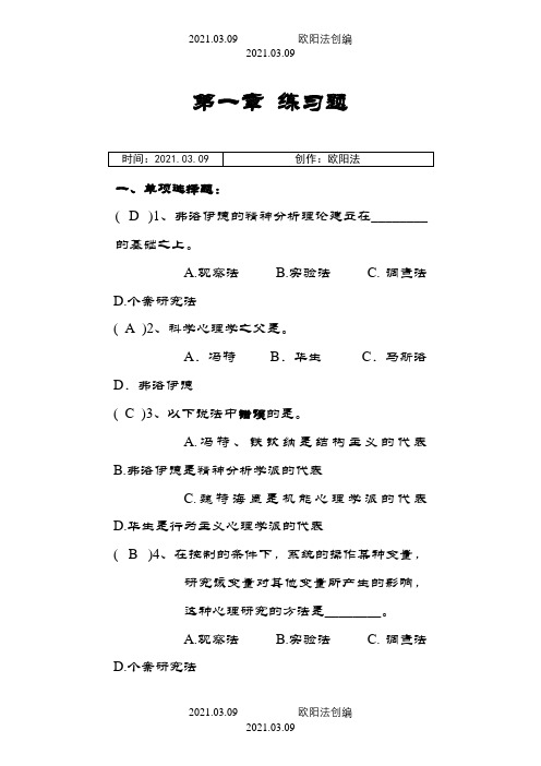 心理学基础习题加答案(全)之欧阳法创编