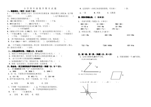 2015年人教版四年级上册数学期末试题及答案