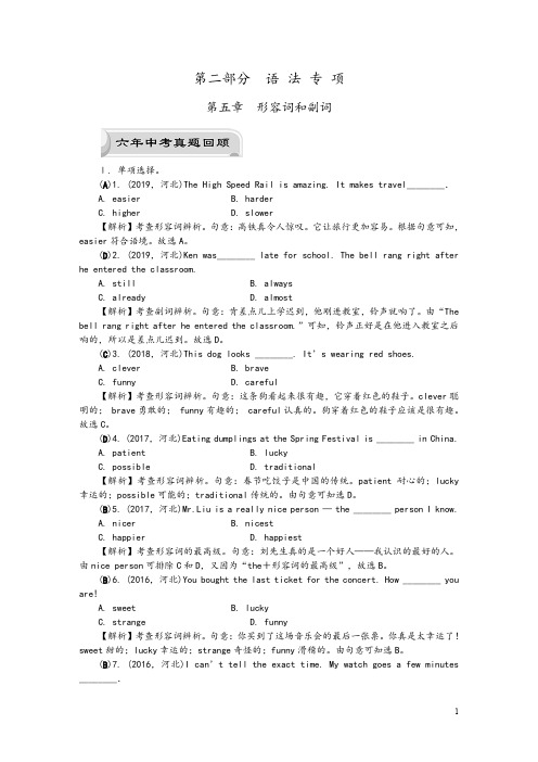 2020版河北中考英语精刷题教材梳理语法突破：形容词和副词