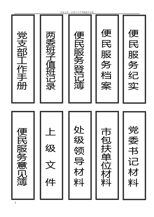 党建档案盒标签[横竖版]