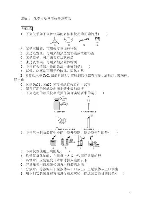2018届高考化学第一轮总复习全程训练全集及仿真预测卷(37份含解析)