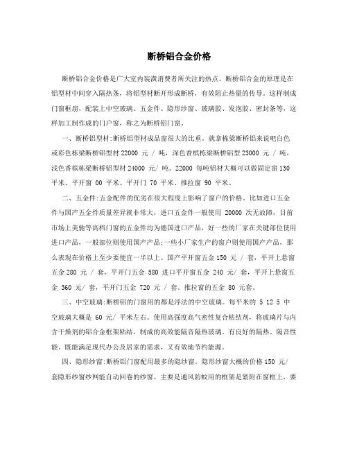 断桥铝合金价格