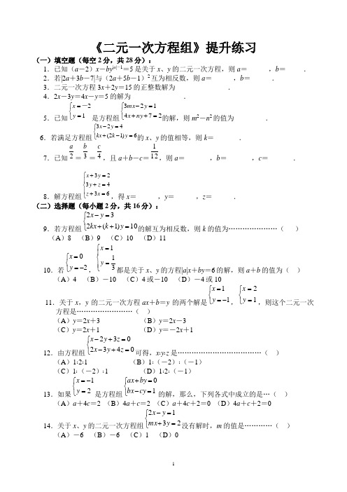 《二元一次方程组》培优学生版附答案