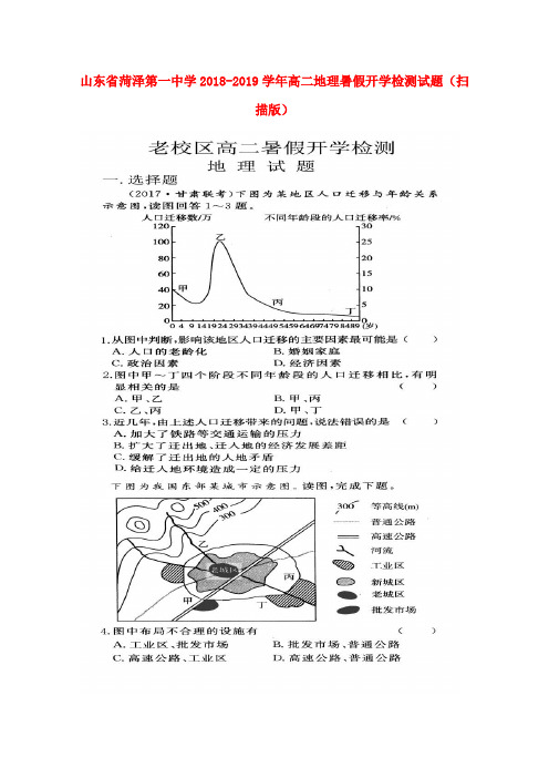 推荐2018-2019学年高二地理暑假开学检测试题(扫描版)