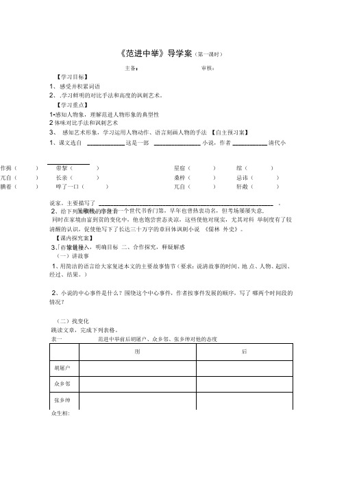 范进中举导学案00