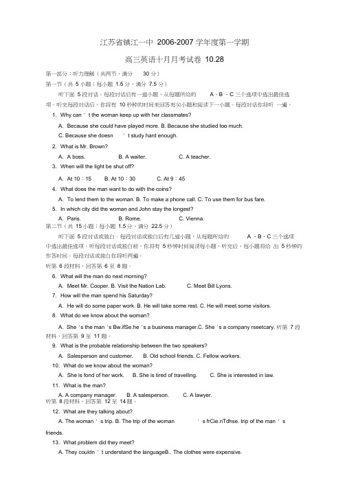 第一学期高三英语十月月考试卷