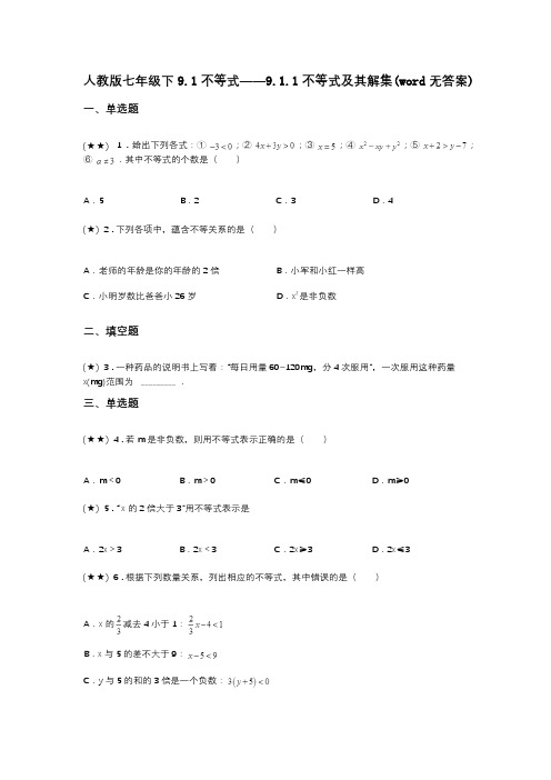 人教版七年级下9.1不等式——9.1.1不等式及其解集(word无答案)