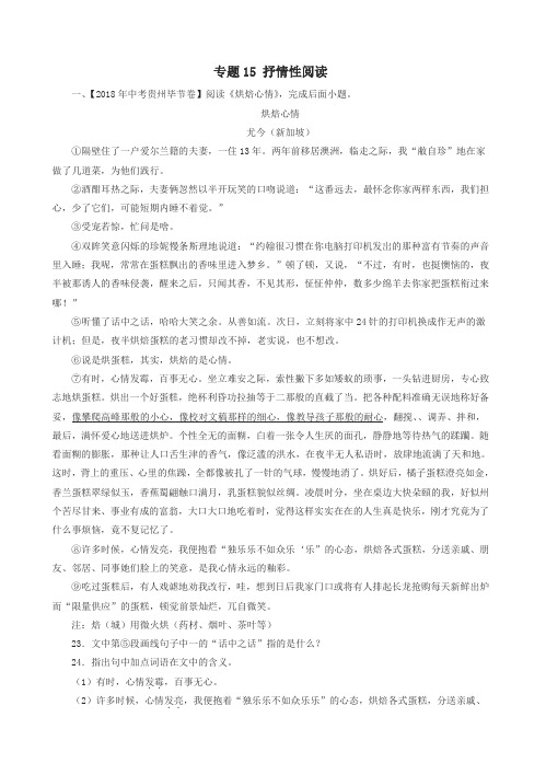 2018年中考语文试题分项版解析汇编：(第03期)专题15_抒情性阅读(含解析)