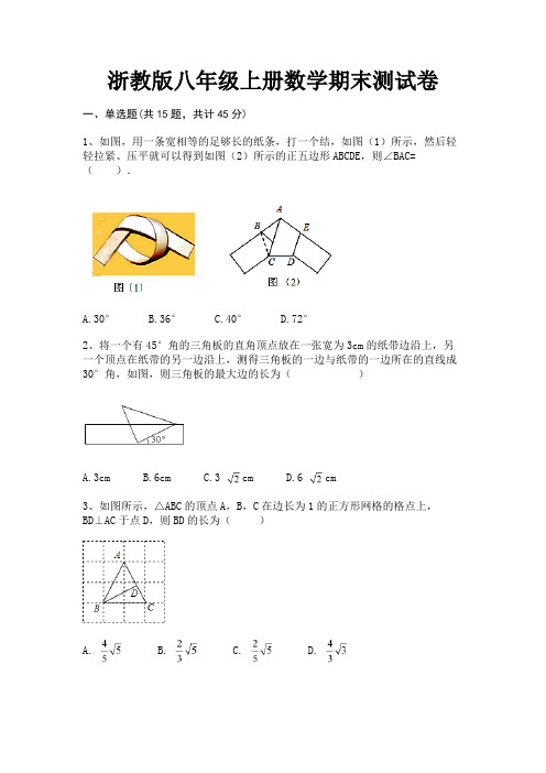 浙教版八年级上册数学期末测试卷