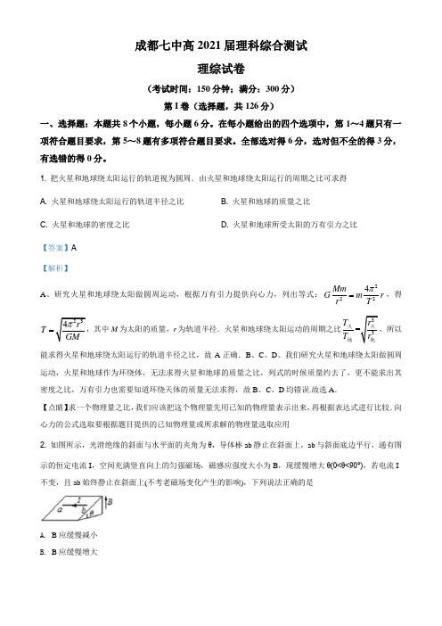 2021届四川省成都七中高三(上)1月理综物理试题(解析版)