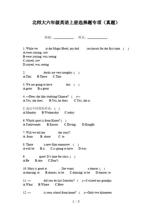 北师大六年级英语上册选择题专项(真题)