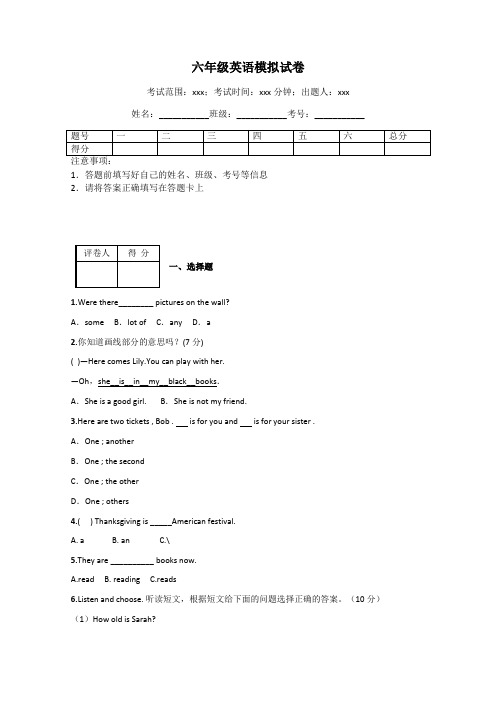 六年级英语模拟试卷