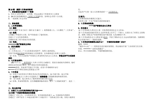 人教版高中历史必修一第19课俄国十月革命的胜利知识点教学提纲