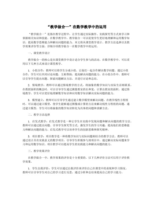 “教学做合一”在数学教学中的运用