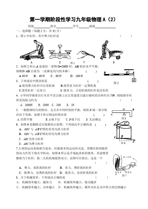 初中九年级物理第一学期阶段性学习