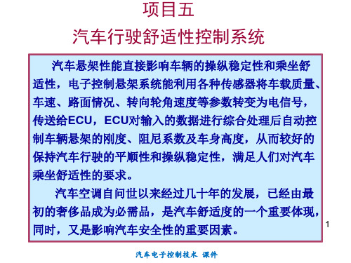 汽车电控悬架系统资料