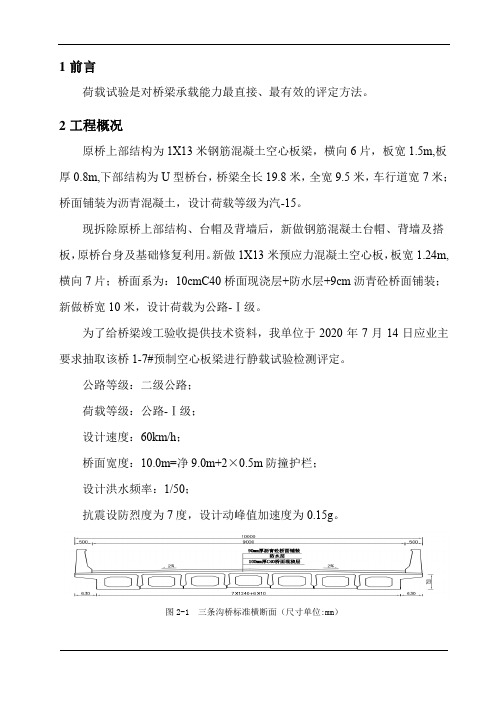 单梁荷载试验报告4