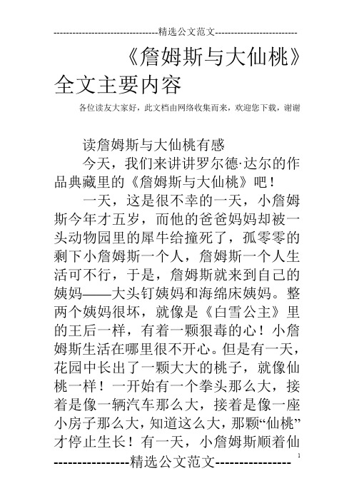 《詹姆斯与大仙桃》全文主要内容