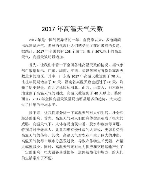 2017年高温天气天数