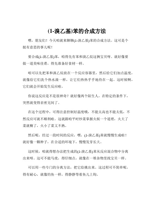 (1-溴乙基)苯的合成方法