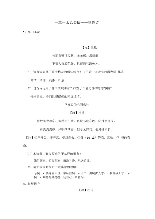 咏物诗学案(教师版)