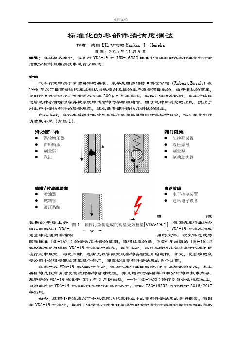 零部件清洁度分析报告