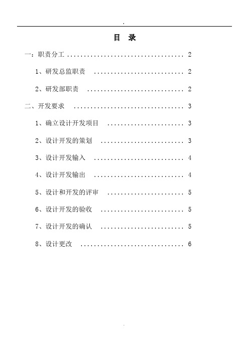 公司软件工程质量管理体系说明