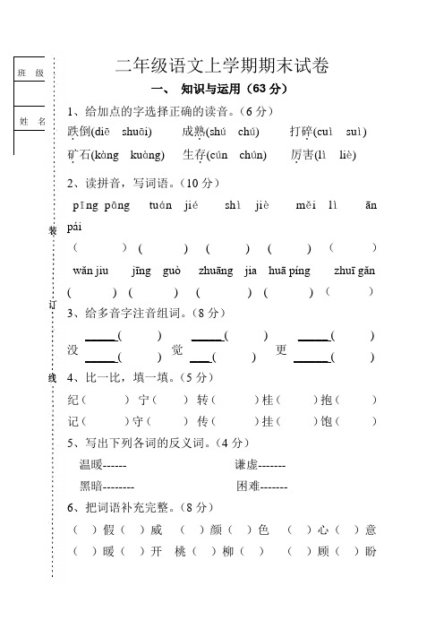 教科版2016—2017二年级上册期末语文试卷